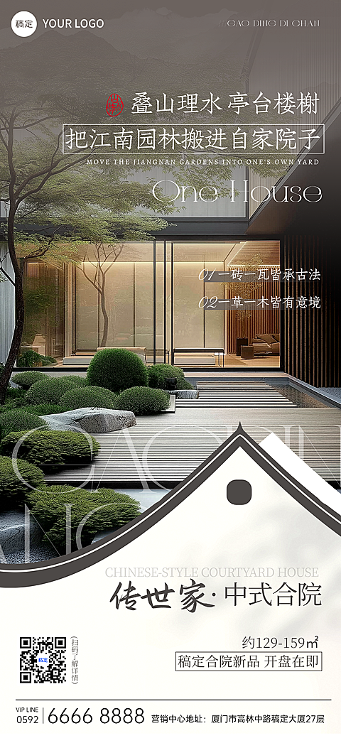 房地产中式楼盘全屏竖版海报