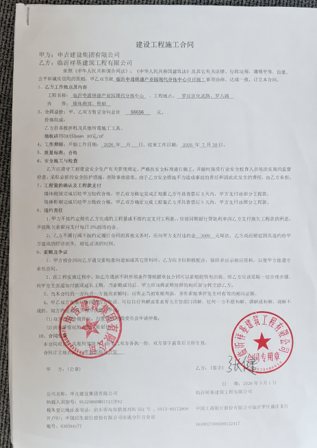 在这张建设工程施工合同图片中，在总价后面的空白处添加文字'56656'，在价格组成下面添加文字'地板砖750X150mm 80元/㎡'，要求添加的文字字体和原文档保持一致，和画面整体协调，保留所有原有预览效果