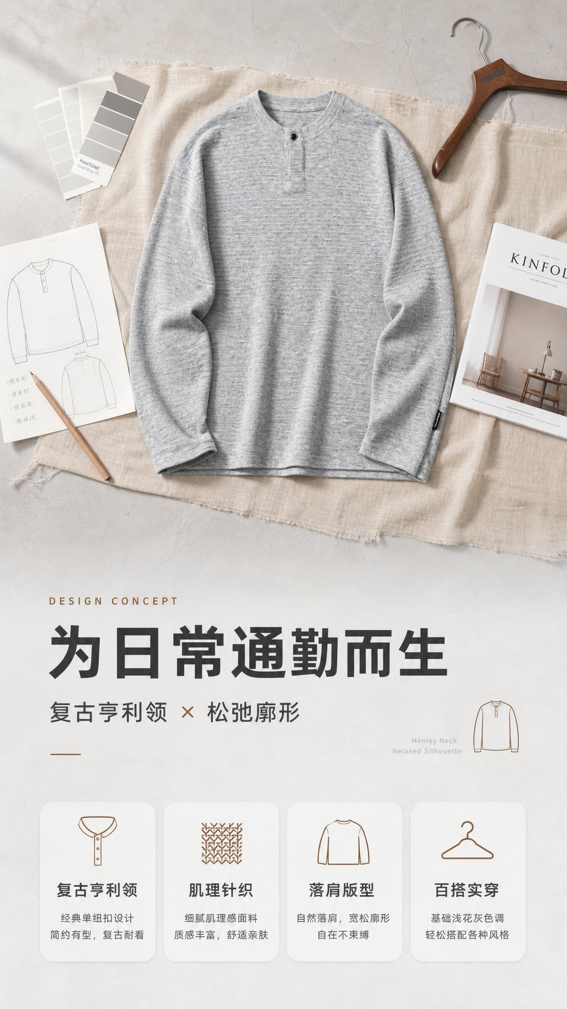 [商品] 使用【图1】男士浅花灰亨利领长袖针织衫；商品处理：保… - 图片创意预览