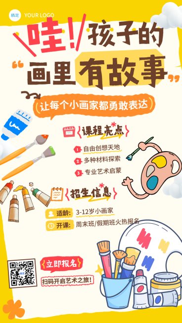 绘画培训课插画风手账海报教育营销海报儿童培训艺术课程预览效果
