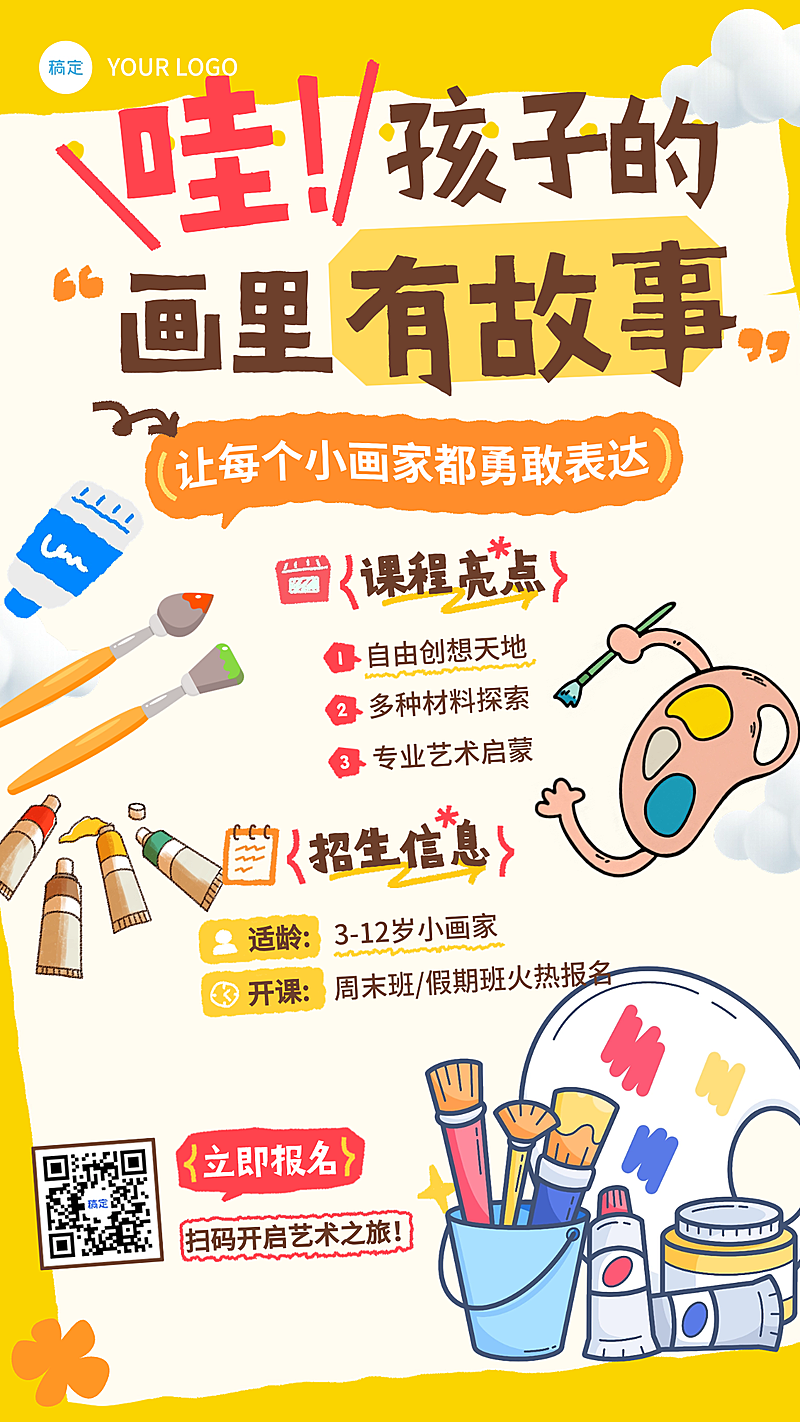 绘画培训课插画风手账海报教育营销海报儿童培训艺术课程