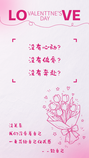 520插画手账风浪漫温馨竖版海报预览效果
