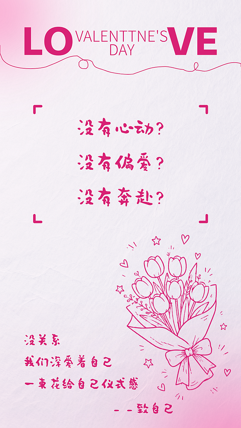 520插画手账风浪漫温馨竖版海报