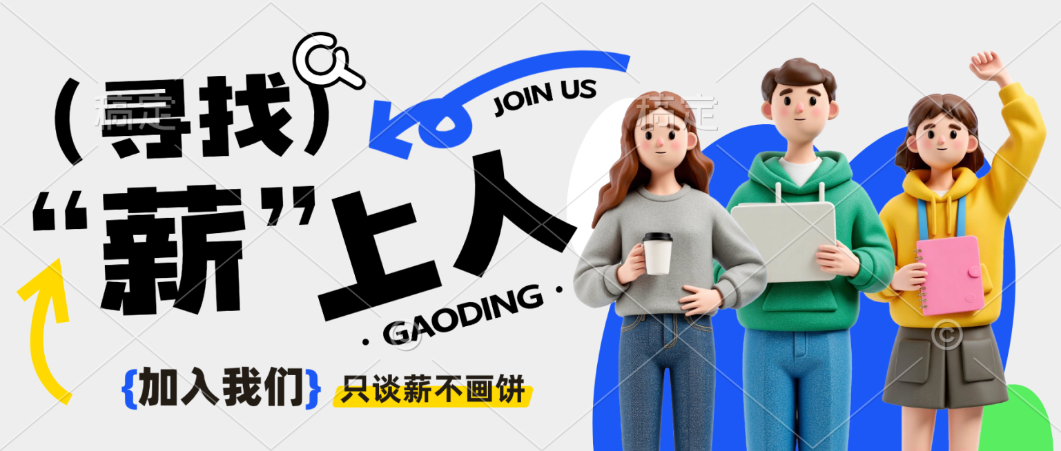 人员招募招聘3D人物公众号首图AIGC预览效果