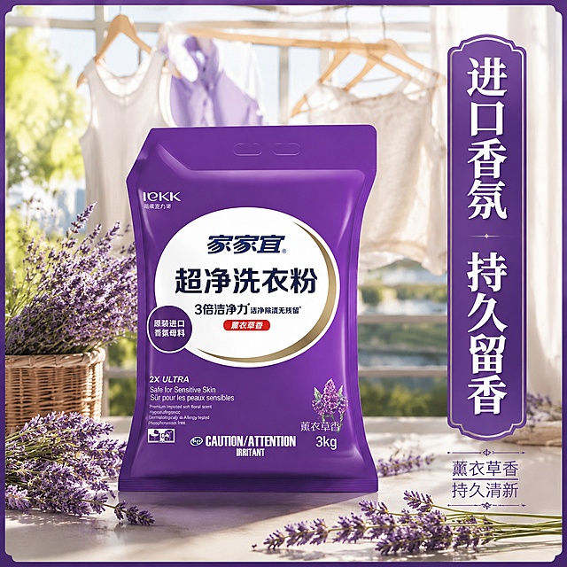 「图片1」生成一套主图（5张），商品名称是家家宜超净洗衣粉，净含量3kg，卖点是1.三倍强力去污 2. 进口香氛留香 3. 温和亲肤护衣 4. 3kg 量大实惠突出商品卖点，规格是3kg袋装陈列设计，并配有清洗衣物后衣物干净留香，不能出现平台官方违规词，结合电商爆款主图边框设计，吸睛力超强，用户看到要点击的感觉，适配电商平台，主图比例为1:1