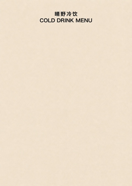 将图片顶部标题从“咖啡菜单 COFFEE MENU”修改为“晴野冷饮 COLD DRINK MENU”，保持米黄色背景不变，保持原有的字体风格和排版布局不变预览效果