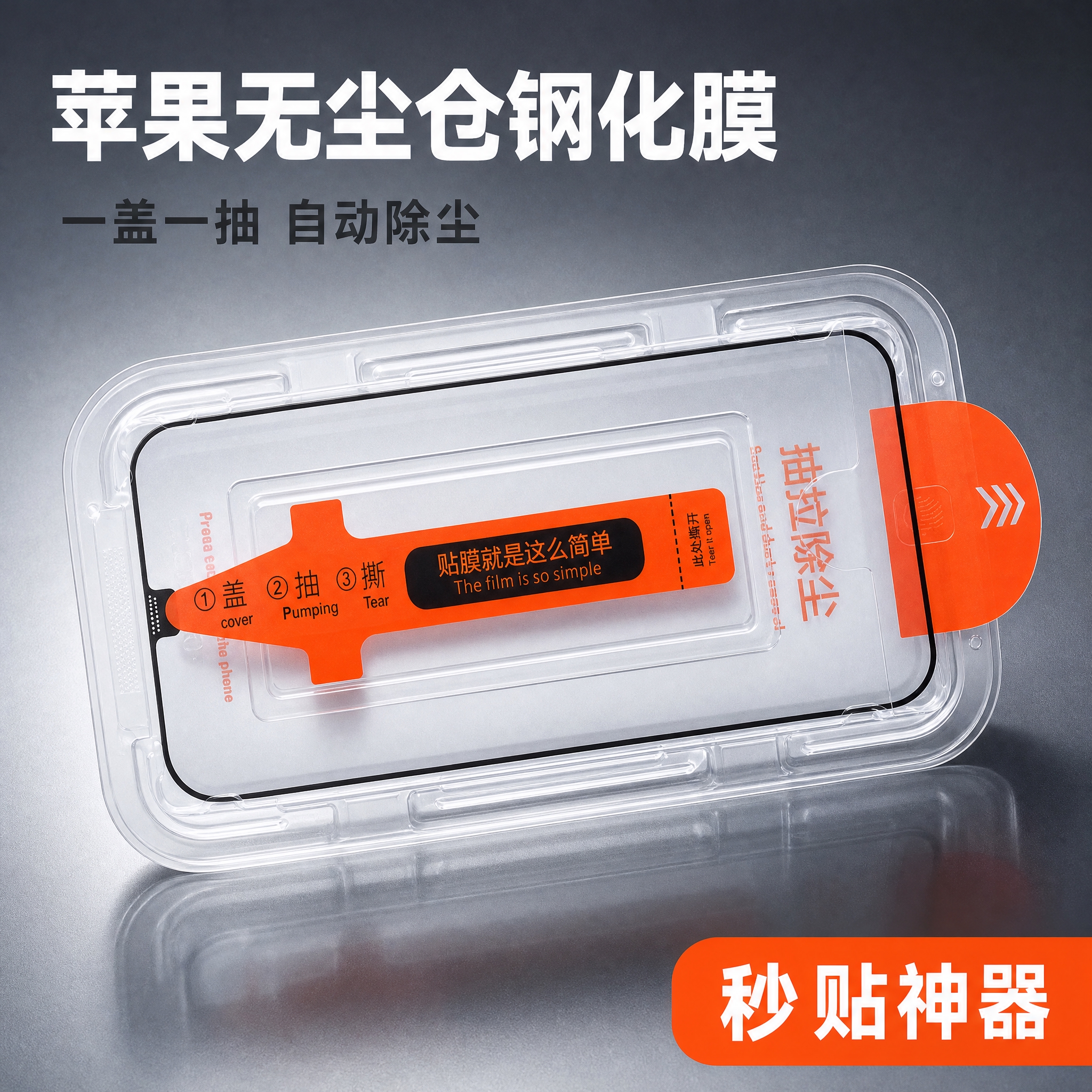 [主图-1] 商品识别与核心利益，让用户第一眼看清是苹果无尘仓… - 图片创意预览