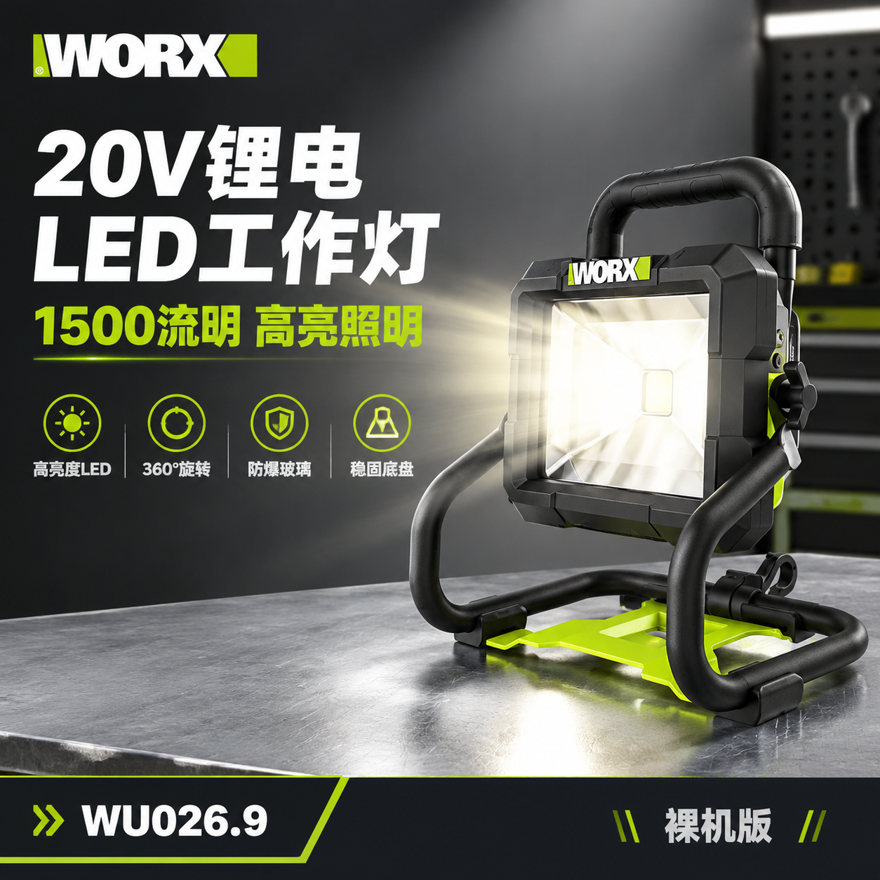 [主图-1] 首图点击率海报，主题：20V锂电LED工作灯 1… - 图片创意预览