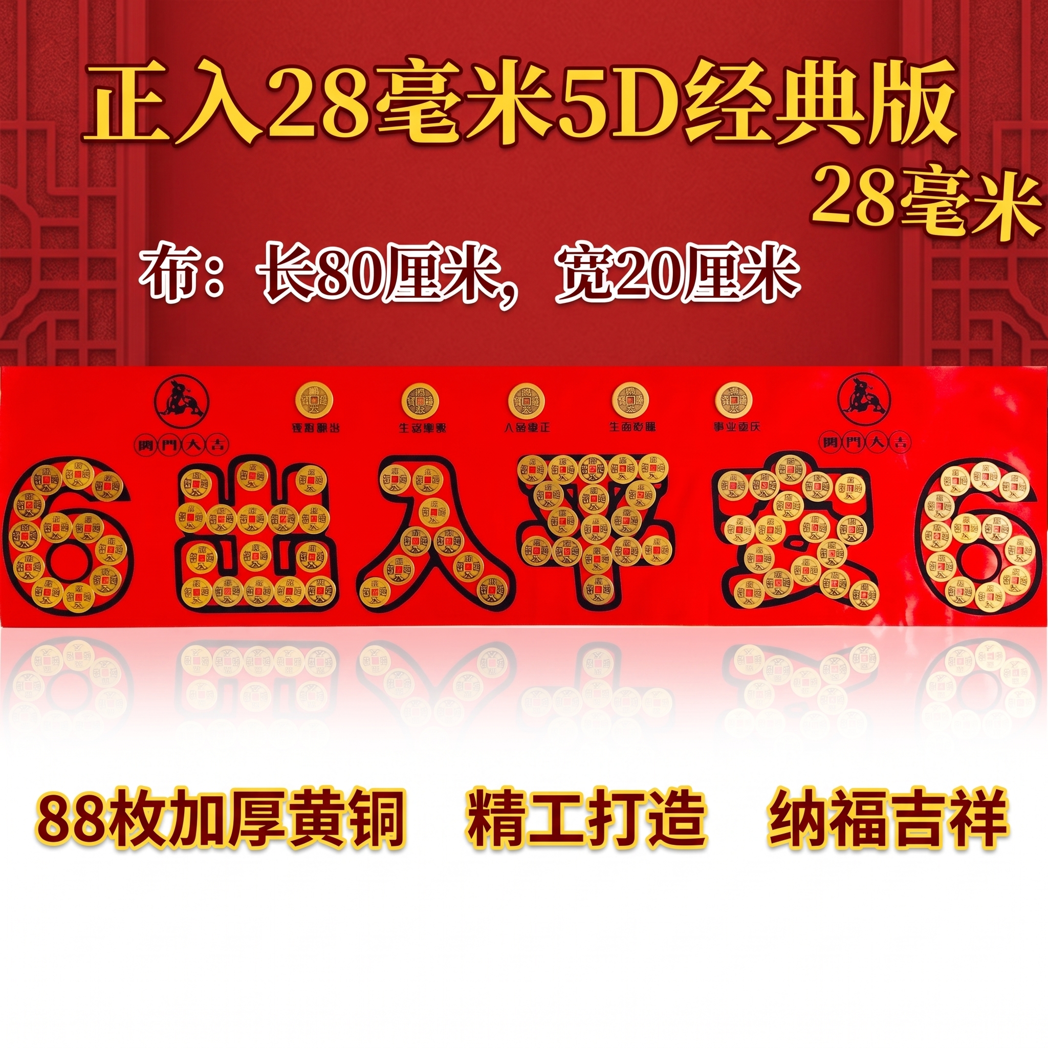 电商产品图，正方形构图。去除原图所有文字，将门槛石五帝钱产品摆… - 图片创意预览