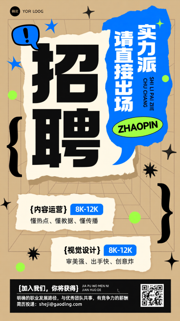 [海报主题] 创意风格企业招聘宣传海报[氛围 / 风格] 复古牛皮纸撕纸风 + 潮流街头设计风格[画面元素] 画面核心为超大型 “招聘” 黑体字，置于米白色不规则撕纸状背景上；右侧蓝色不规则对话形背景预览效果