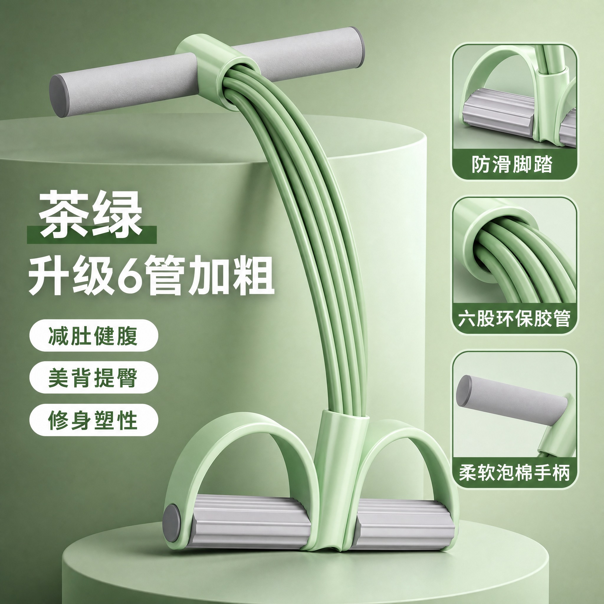 电商主图，茶绿色脚蹬拉力器产品展示，升级6管加粗款式。画面主体… - 图片创意预览