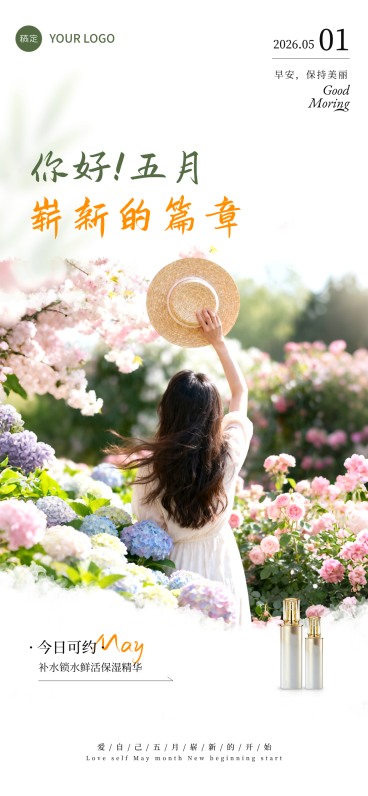 日签五月美业化妆品海报预览效果
