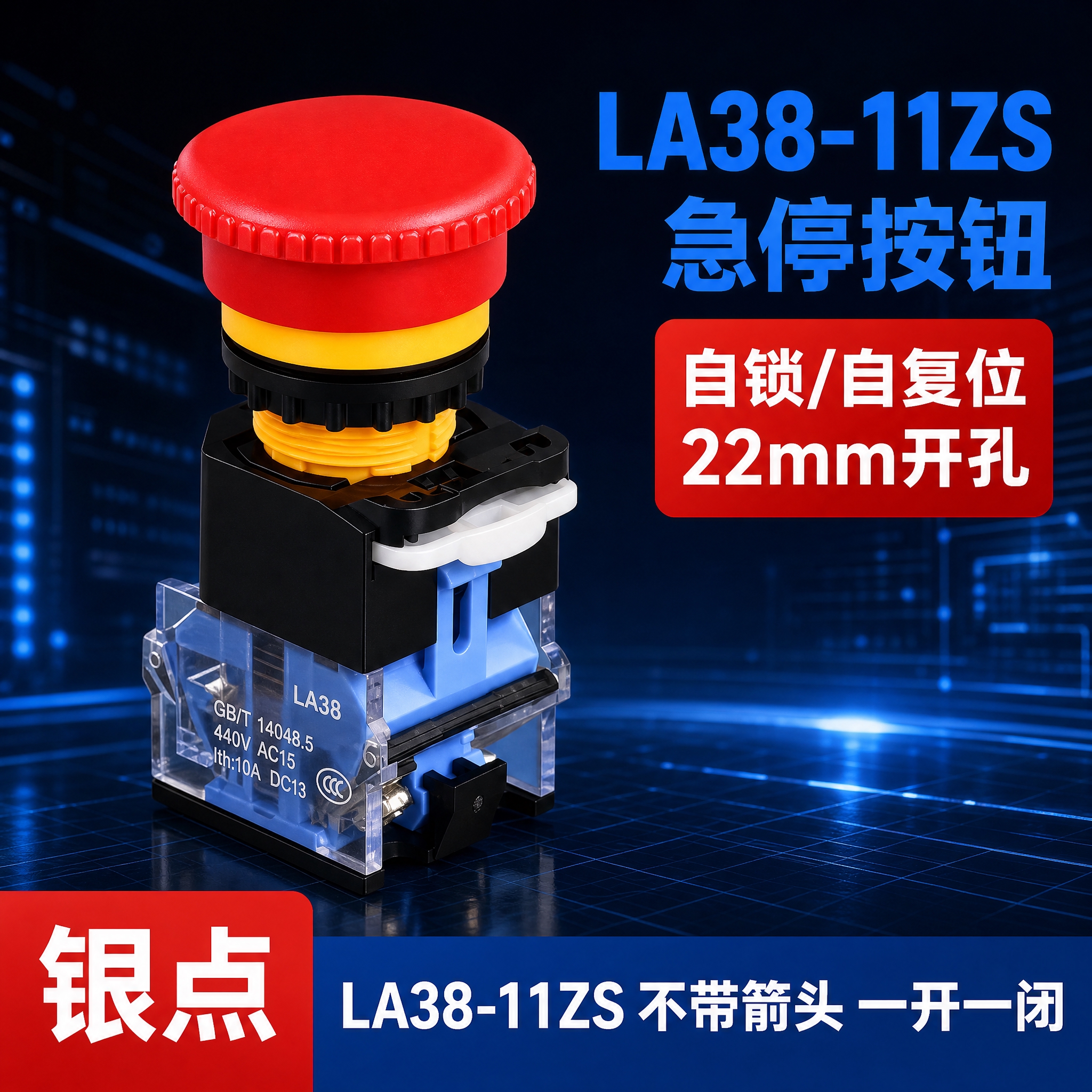 电商主图，LA38-11ZS急停按钮银点款产品主图，800*8… - 图片创意预览