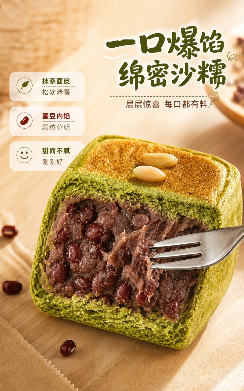 [商品] 使用【图1】抹茶红豆小方，做对半切开的剖面展示；保留… - 图片创意预览