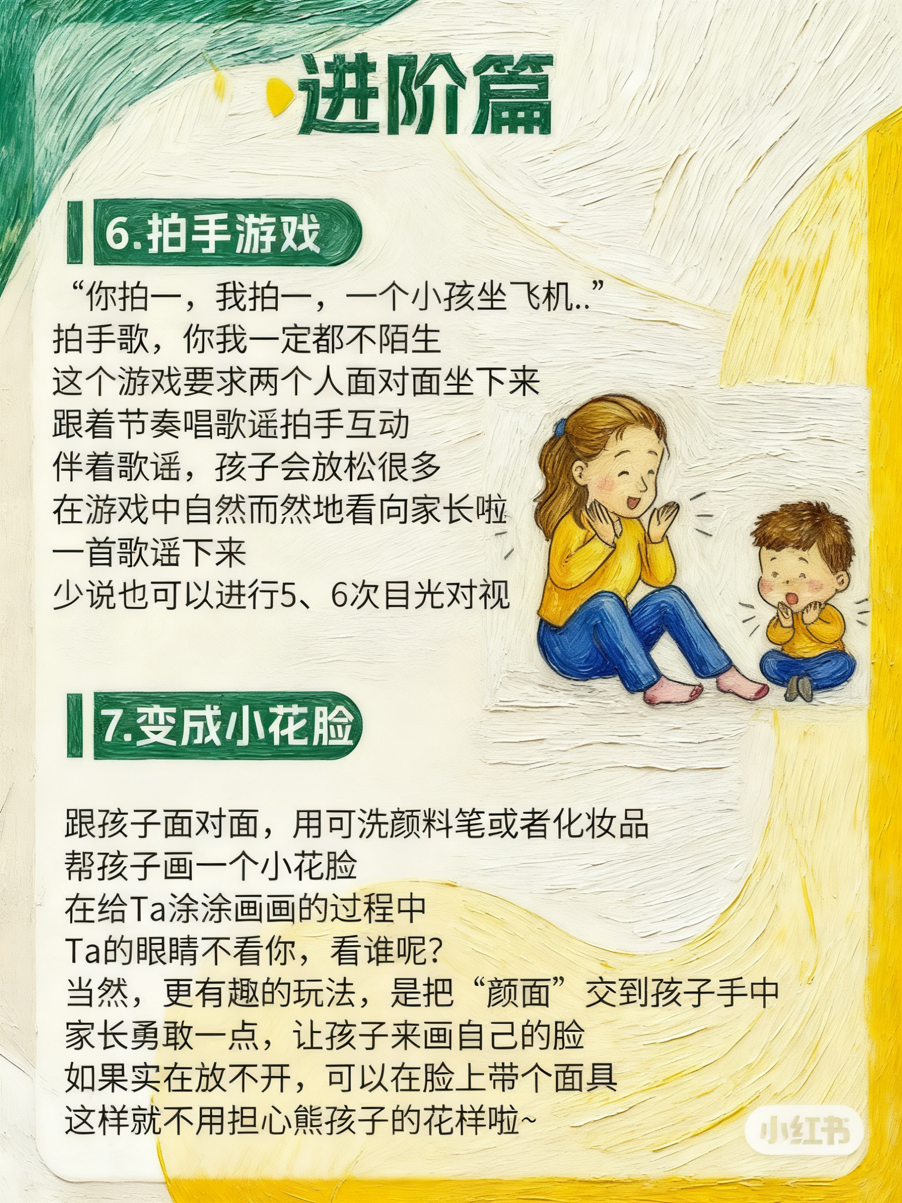 统一手绘风格，保留所有文字和布局，生成清晰的星宝眼神对视训练图… - 图片创意预览
