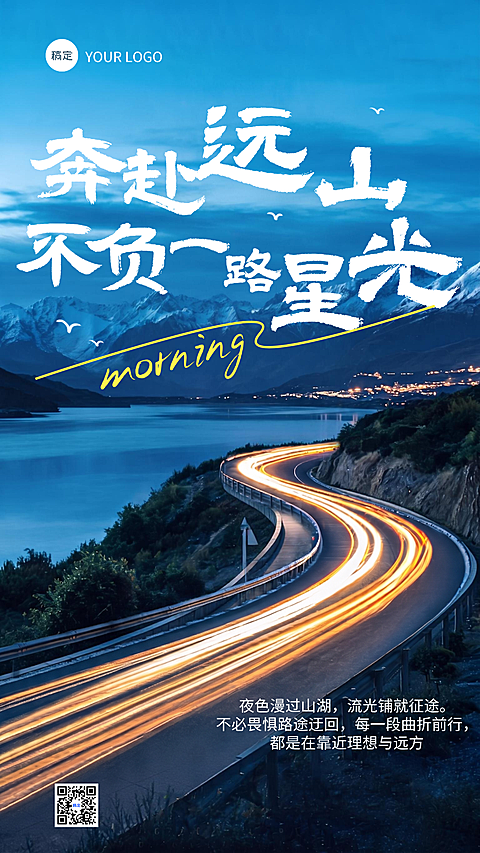 日签早安正能量语录全屏竖版海报AIGC
