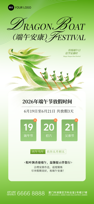 端午节放假通知清新水彩风通用全屏竖版海报预览效果