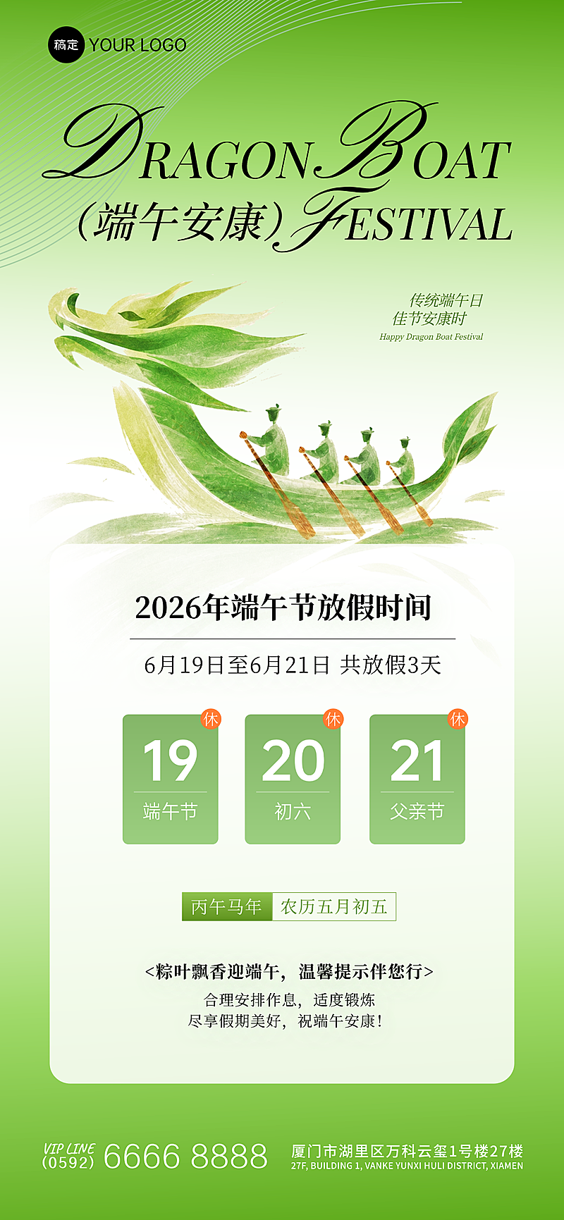 端午节放假通知清新水彩风通用全屏竖版海报