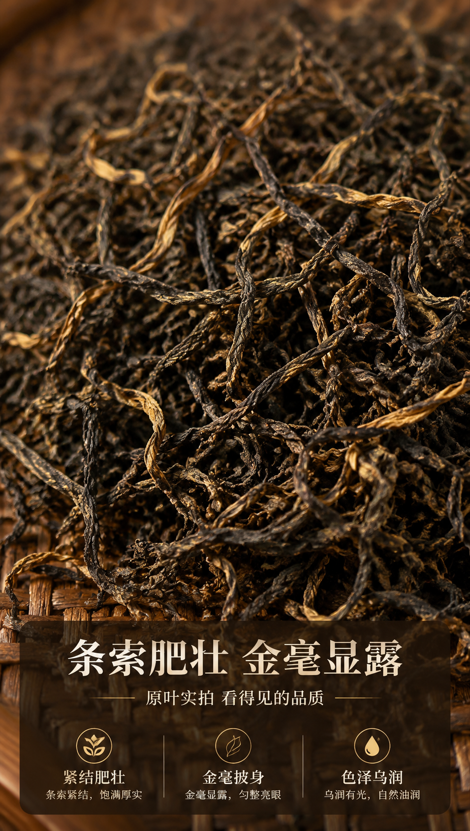 [商品] 使用【图5】【图6】高山晒红干茶特写；保留茶叶原有的… - 图片创意预览
