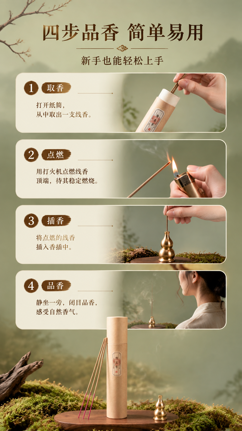 [商品] 使用【图3】开盖线香、【图4】线香斜靠；保留线香外观… - 图片创意预览
