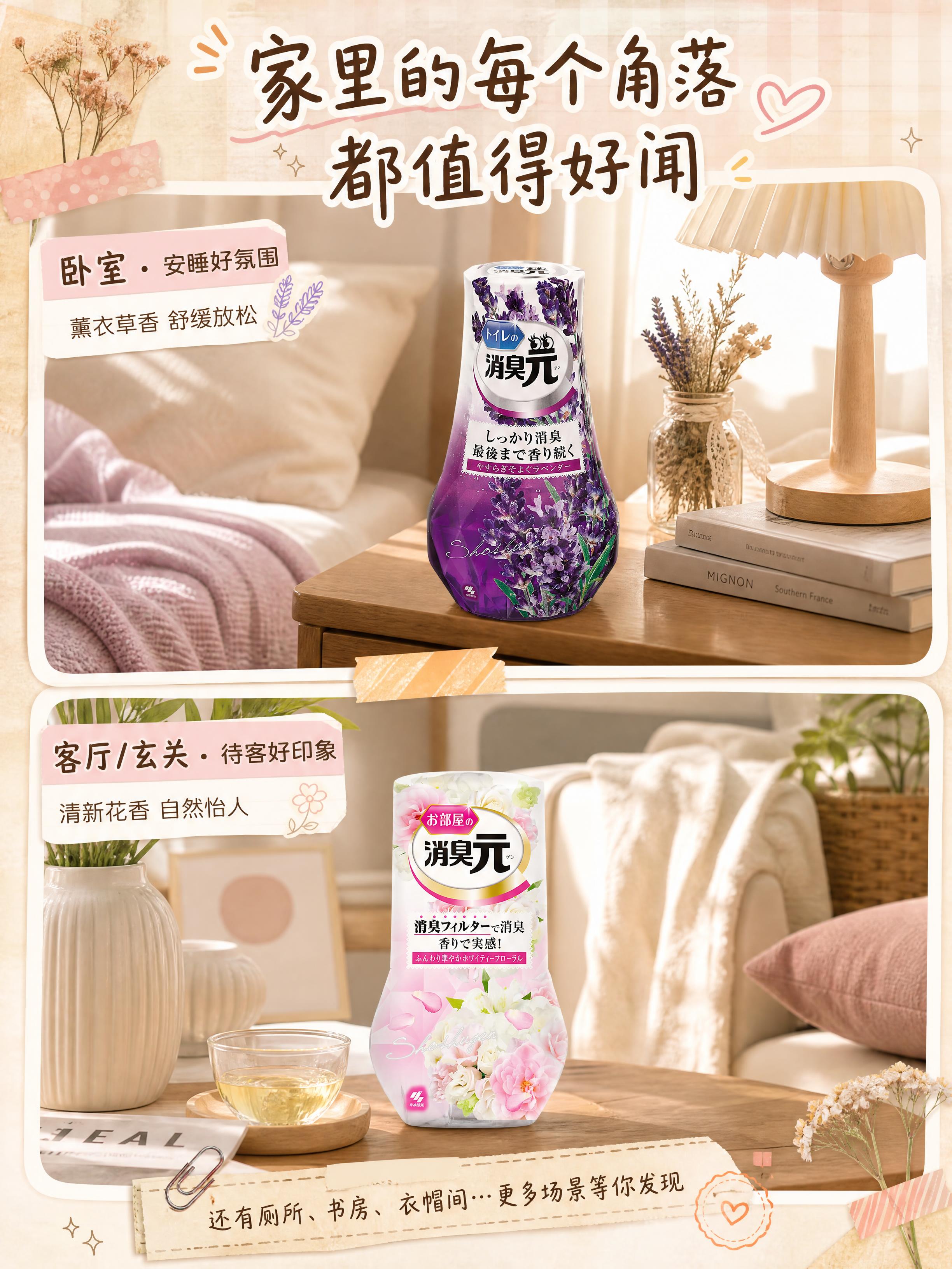 [商品] 使用【图5】薰衣草款消臭元放置在卧室场景，【图7】白… - 图片创意预览