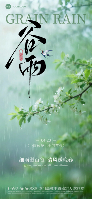 谷雨节气祝福水墨风质感全屏竖版海报预览效果
