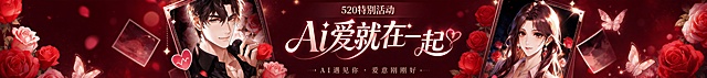 根据参考图生成同元素，保留520特别活动 Ai爱就在一起 AI遇见你·爱意刚刚好这些文字内容，不要立即参与按钮，在最边上添加玫瑰和蝴蝶装饰，男生放在左边，文字放中间，女生放在右边，人物靠近文字，整体酒红色浪漫风格，红玫瑰点缀
