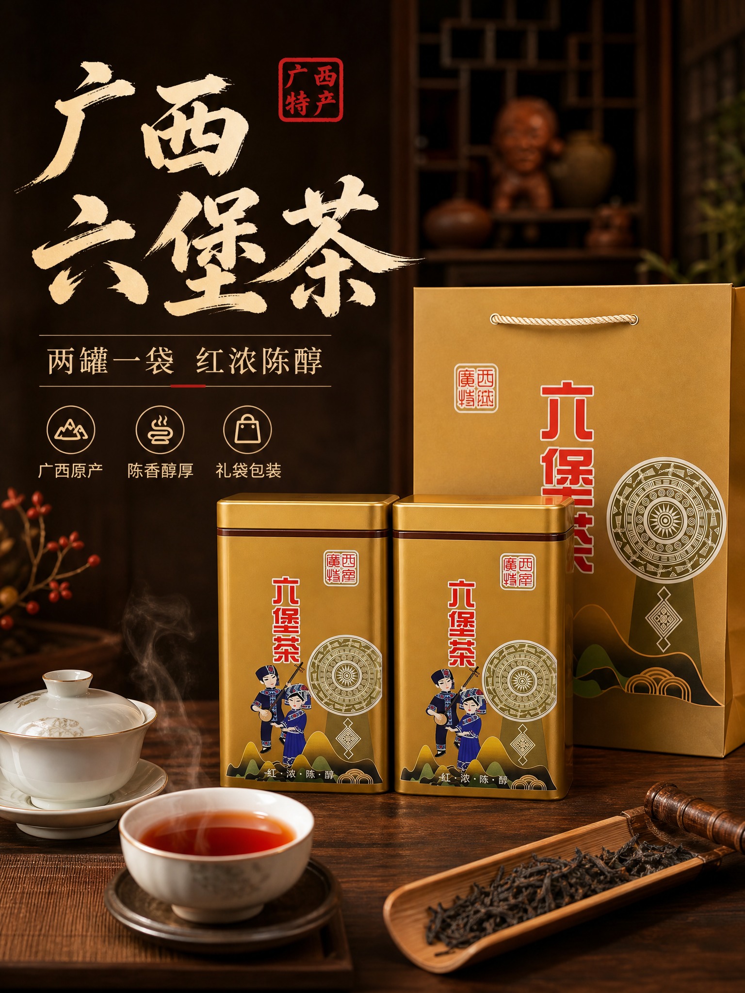 [商品] 使用【图1】广西六堡茶金色铁罐装和【图2】同款手提袋… - 图片创意预览