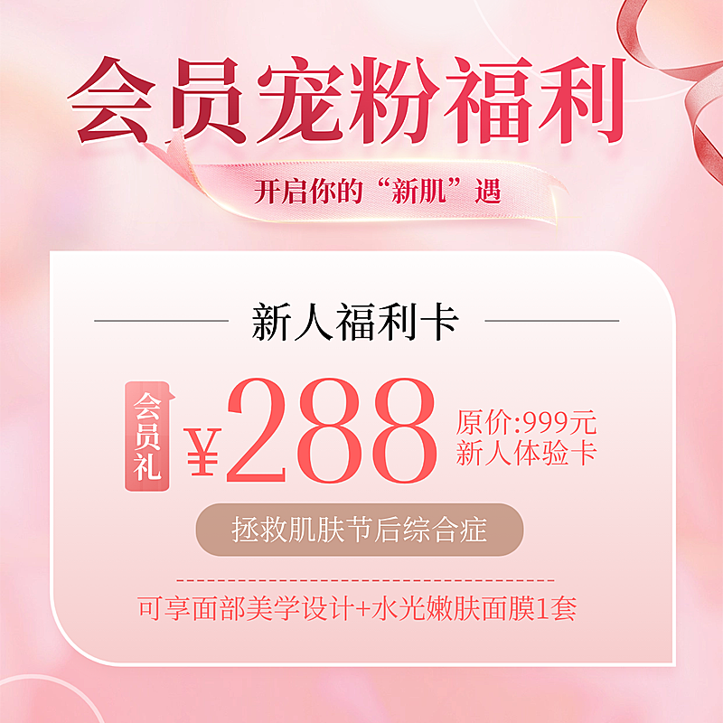 电商美容美妆会员福利打折大字电商主图