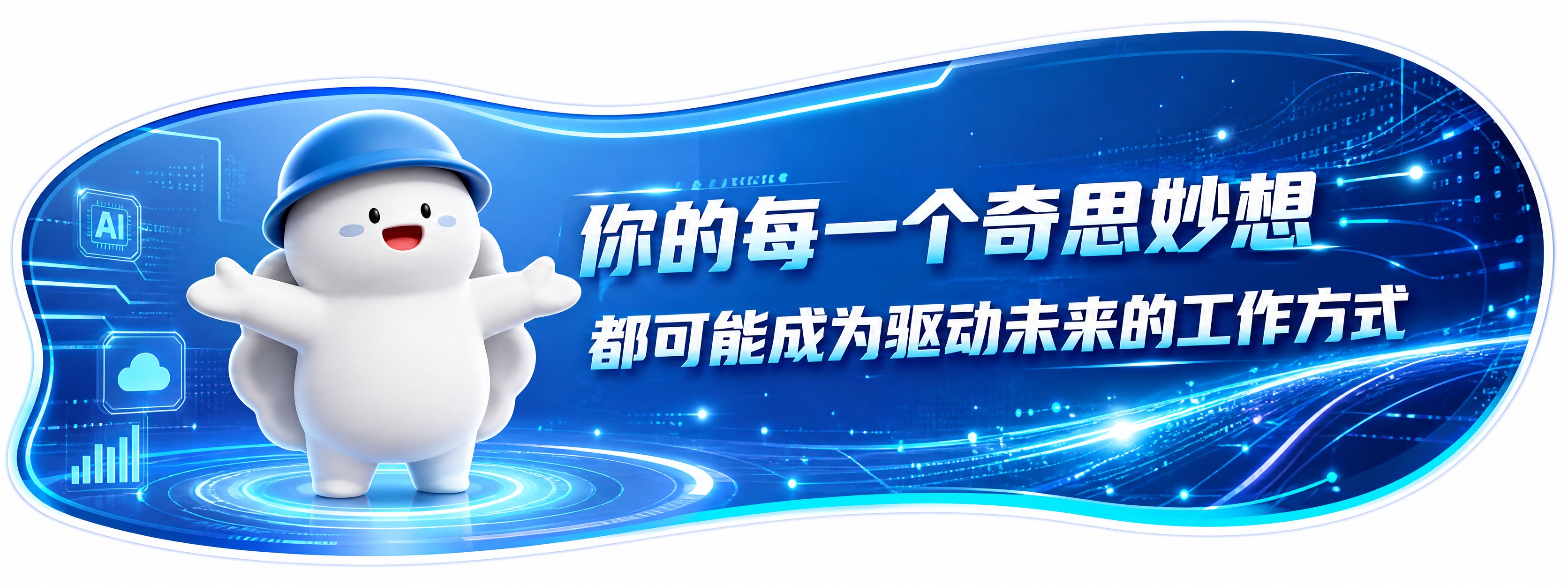 横版异形KT板设计，15x40cm超宽幅比例，科技未来风格。画… - 图片创意预览