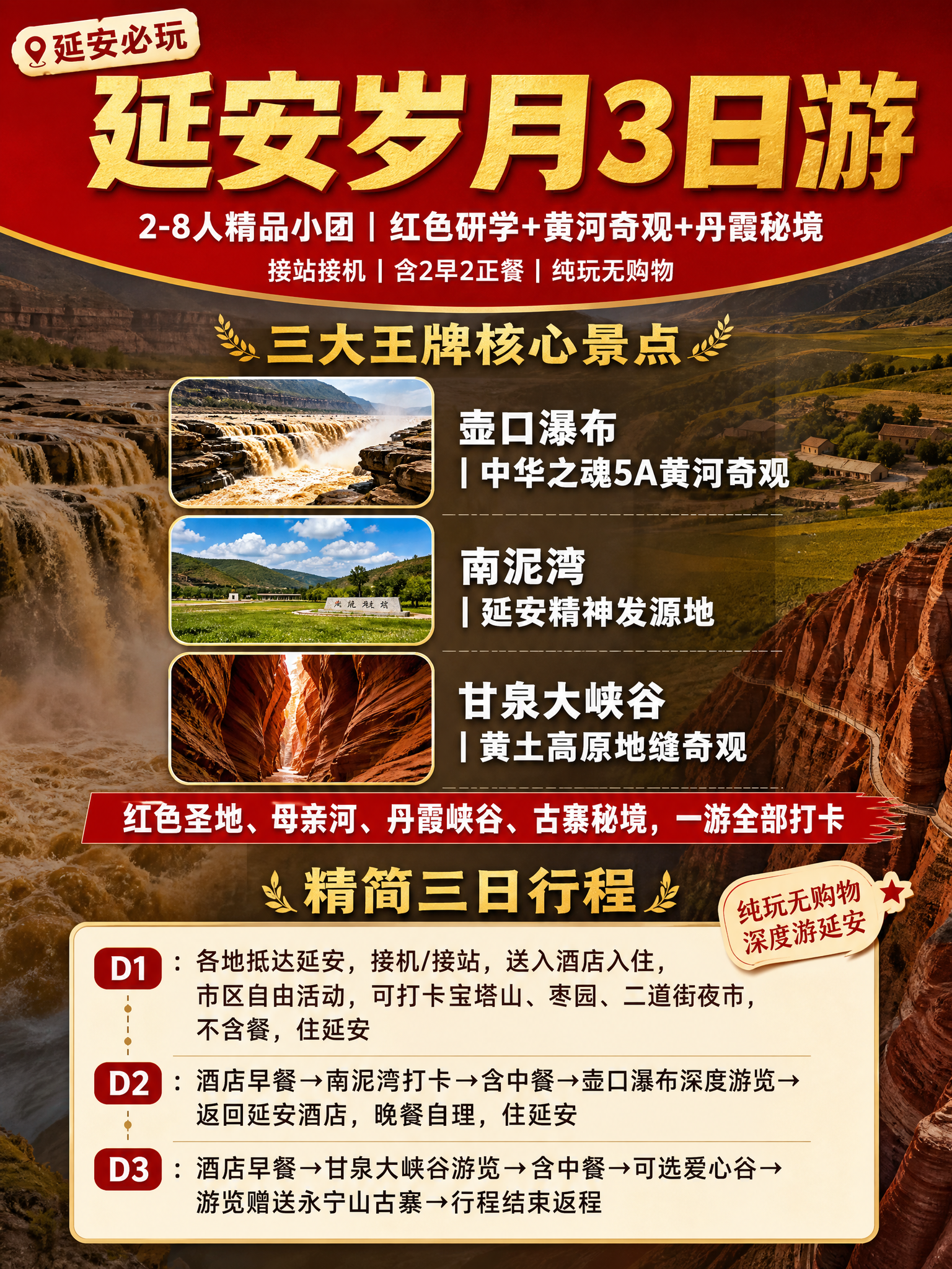 3:4竖版小红书文旅海报，延安岁月3日游主题，高清实景风格，小… - 图片创意预览