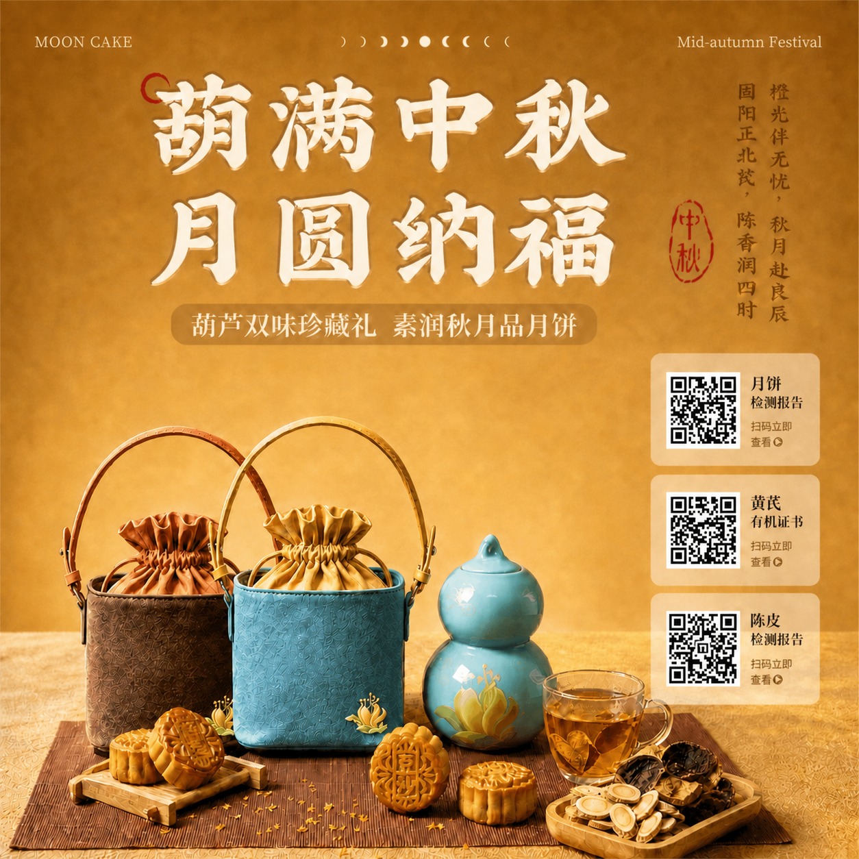 将图片右下角第三个二维码旁的文字“陈皮检测证书”修改为“陈皮检… - 图片创意预览