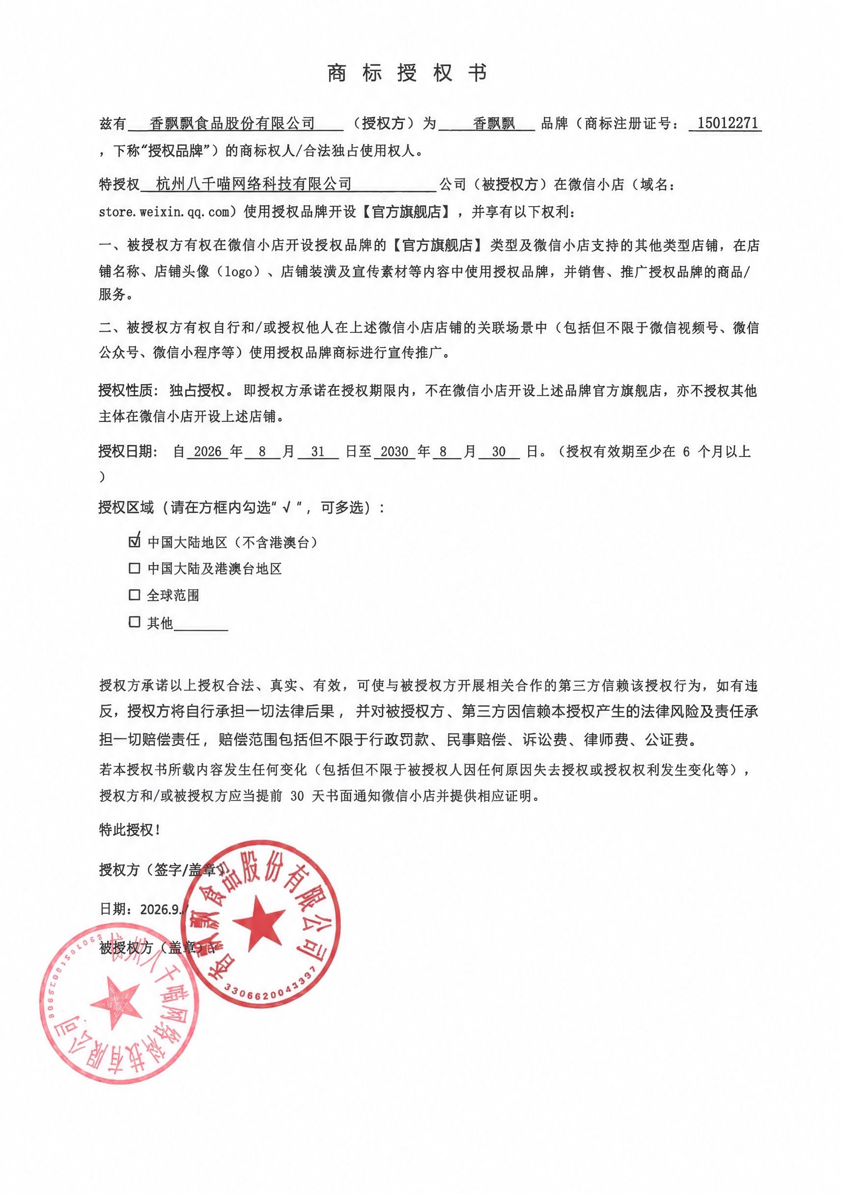 将图片中商标注册证号的数字"4797635"替换为"15012… - 图片创意预览