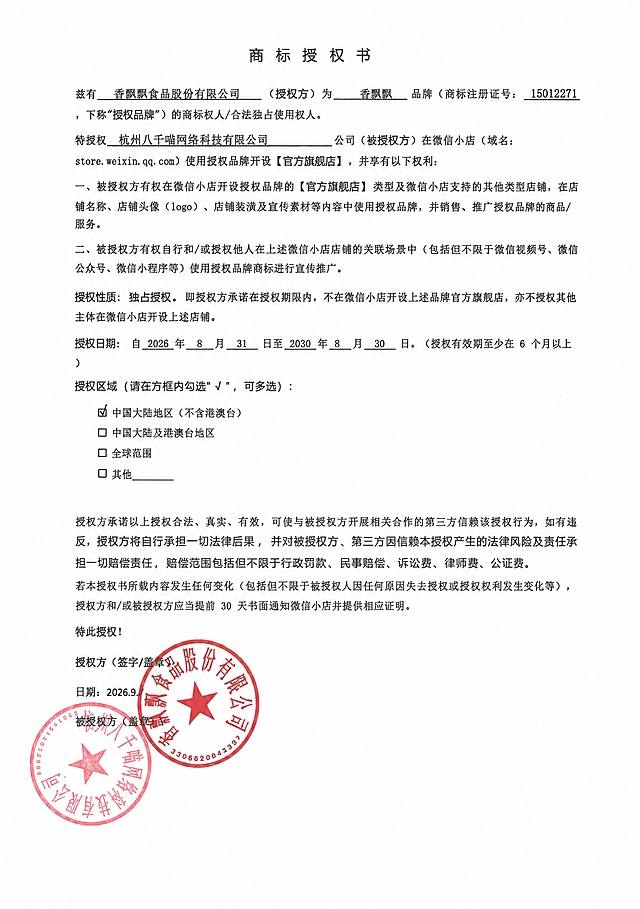 将图片中商标注册证号的数字"4797635"替换为"15012271"，保持原有字体、字号、颜色、下划线样式和整体排版风格完全一致，文档其他所有内容、印章、文字均保持不变，确保修改后自然融合无痕迹