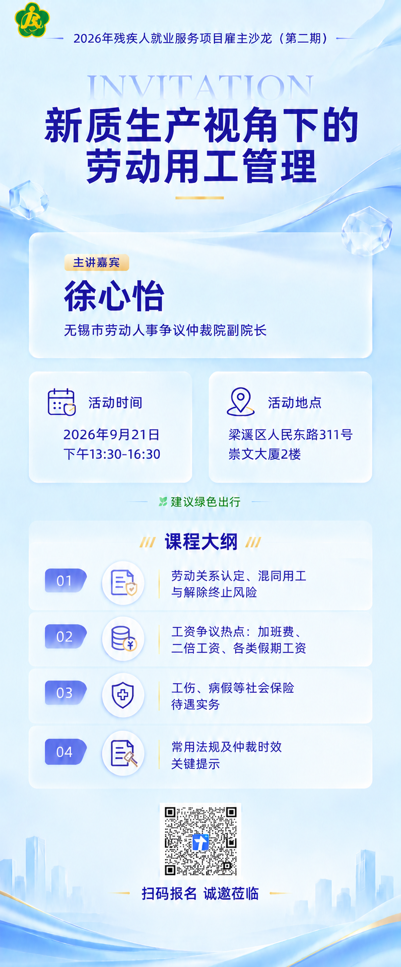 基于参考图1的浅蓝商务长图邀请函，保持所有内容、版式、配色完全… - 图片创意预览