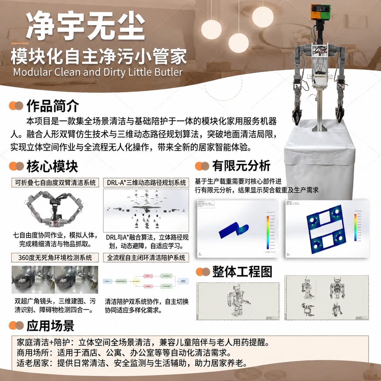 将海报右上角的机器人替换为第一张图中的机器人（白色底座桌布、银… - 图片创意预览