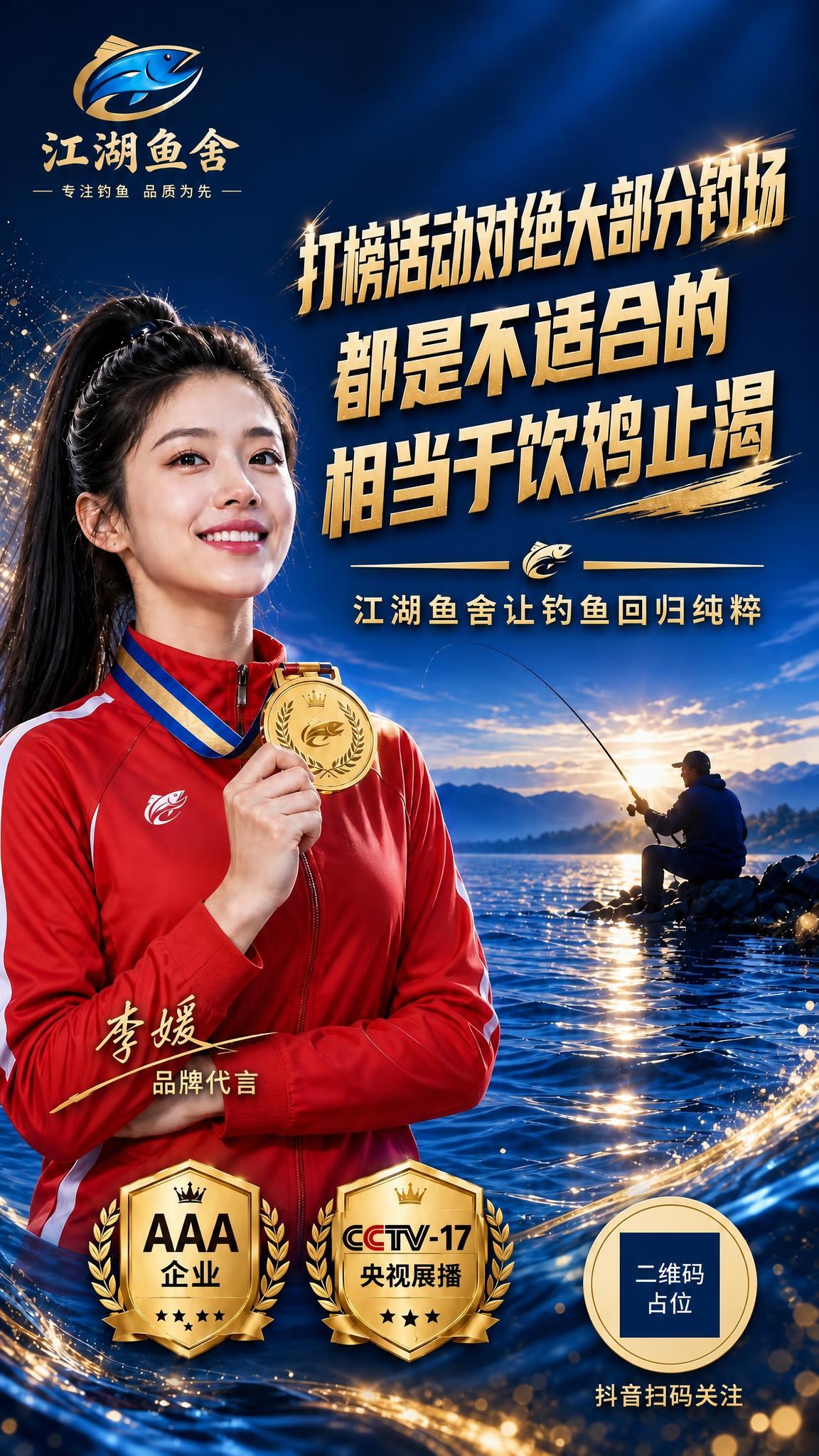 参考图1的版式骨架、蓝金水景氛围和所有元素布局，完全复刻海报结… - 图片创意预览