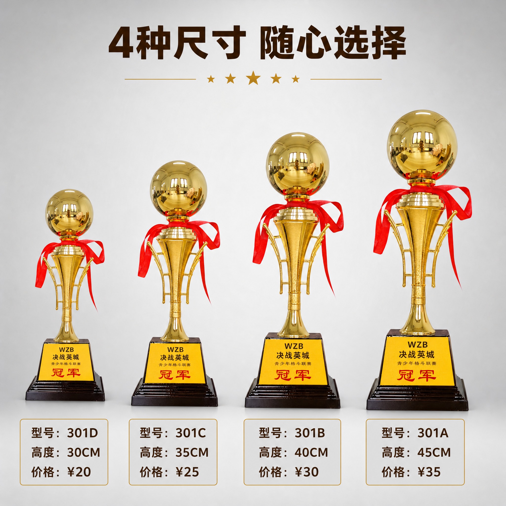 [主图-2] 金属球形奖杯 4种尺寸规格对比展示 型号高度价格… - 图片创意预览