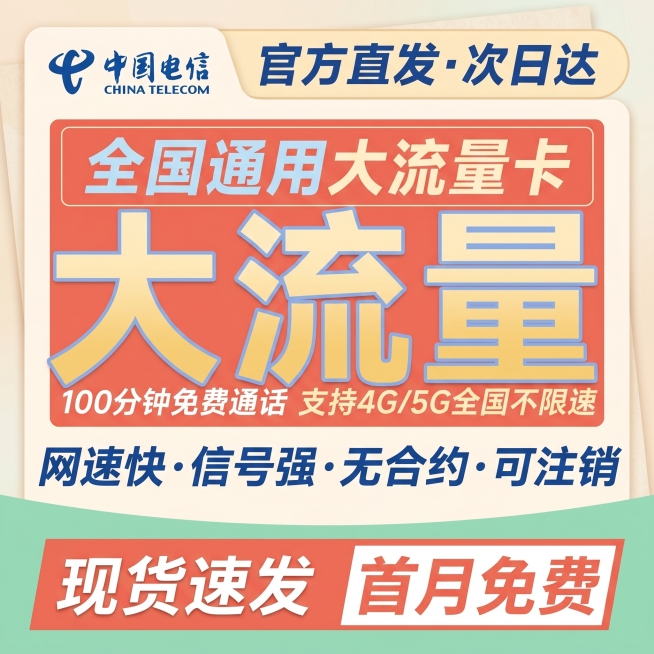 文案尺寸保持不变，重新设计所有颜色和背景，将背景改成柔和干净的浅色系，保留原海报的全部文字内容和中国电信logo，重新生成一张预览效果