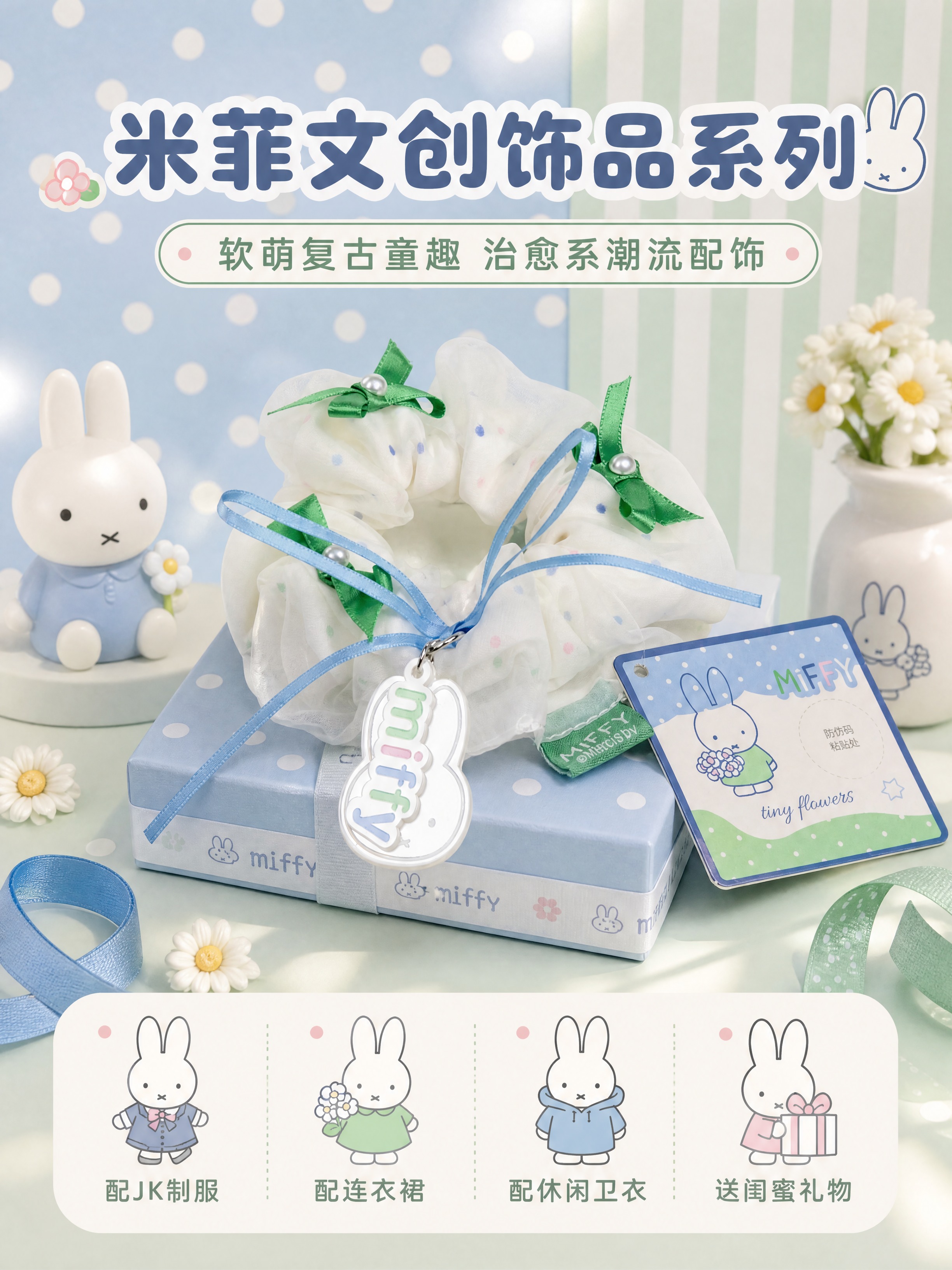 [商品] 使用【图1】米菲Miffy小花系列波点纱纱大肠发圈；… - 图片创意预览