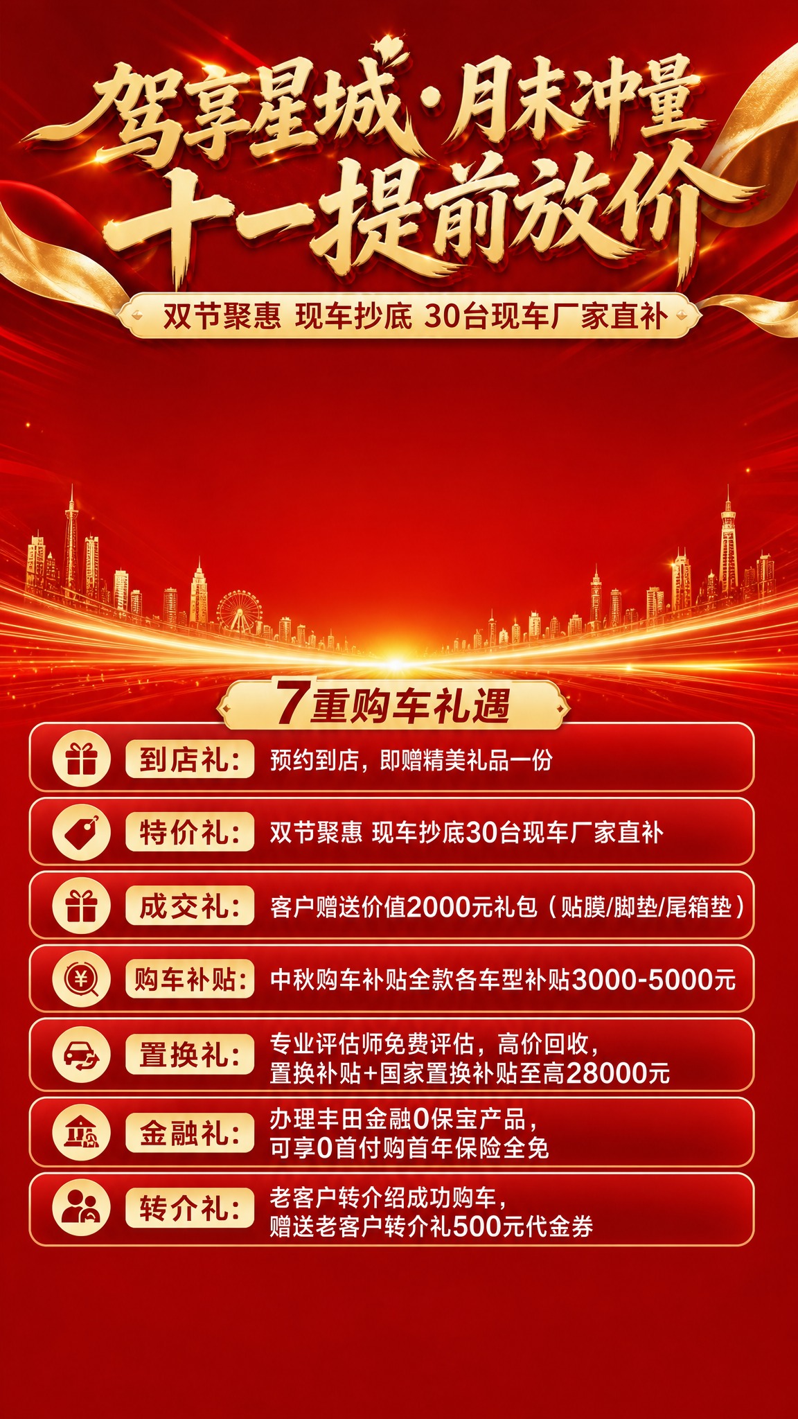 竖版汽车促销海报，9:16比例，红金配色，参考图风格，纯红色渐… - 图片创意预览