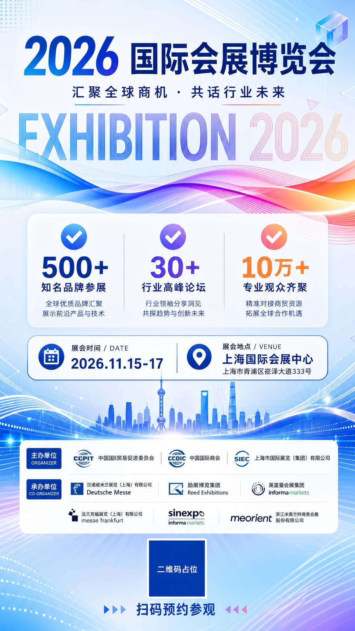 会展宣传海报，专业商务现代大气风格。画面顶部大标题"2026… - 图片创意预览