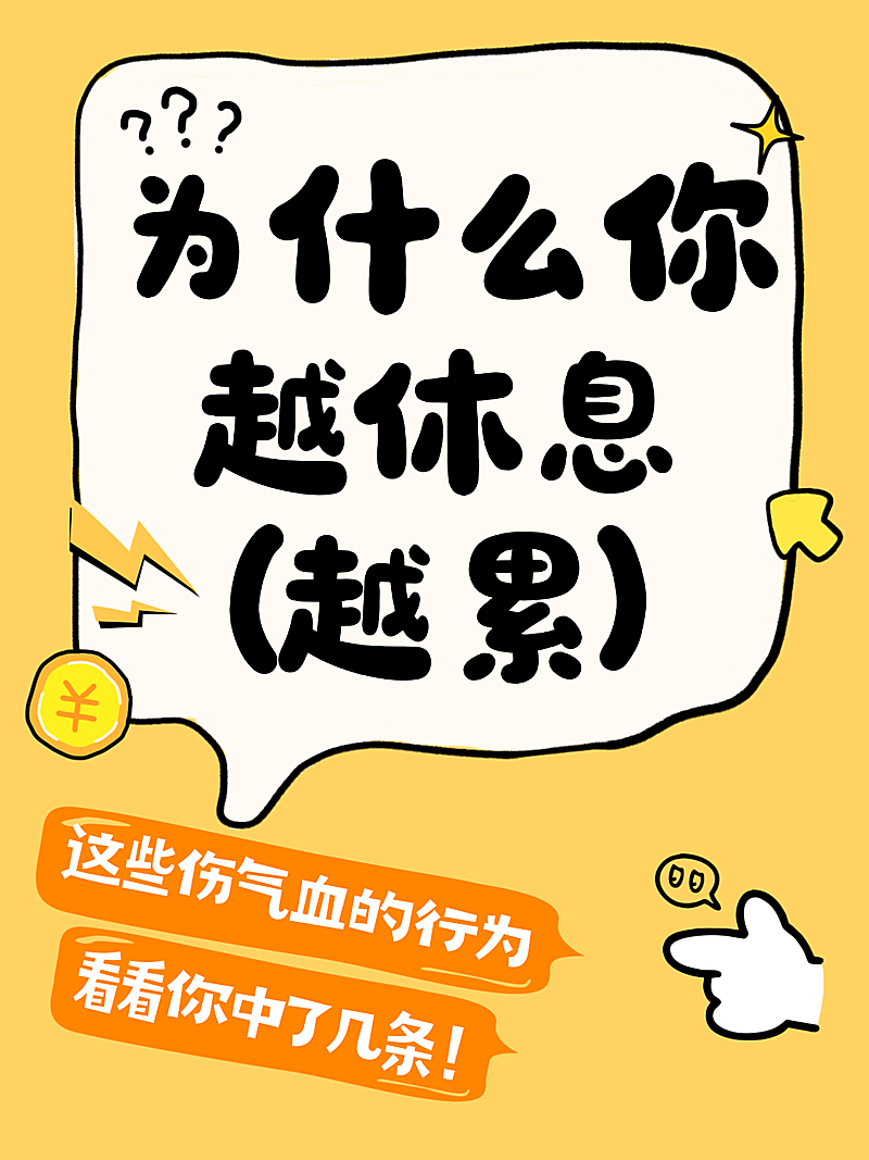 趣味吸睛大字插画爆款小红书封面