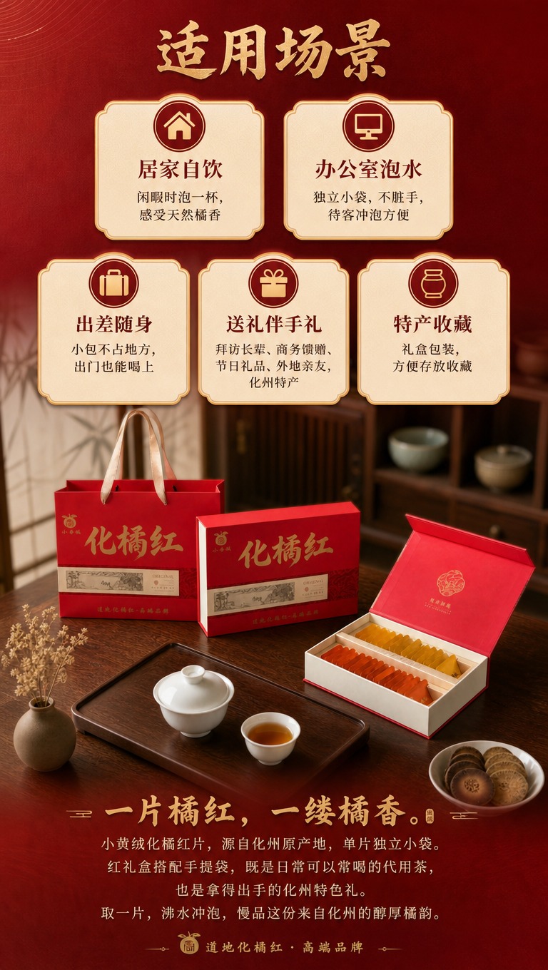 [商品] 使用【图2】化橘红礼盒茶桌场景图作氛围底图；保留礼盒… - 图片创意预览