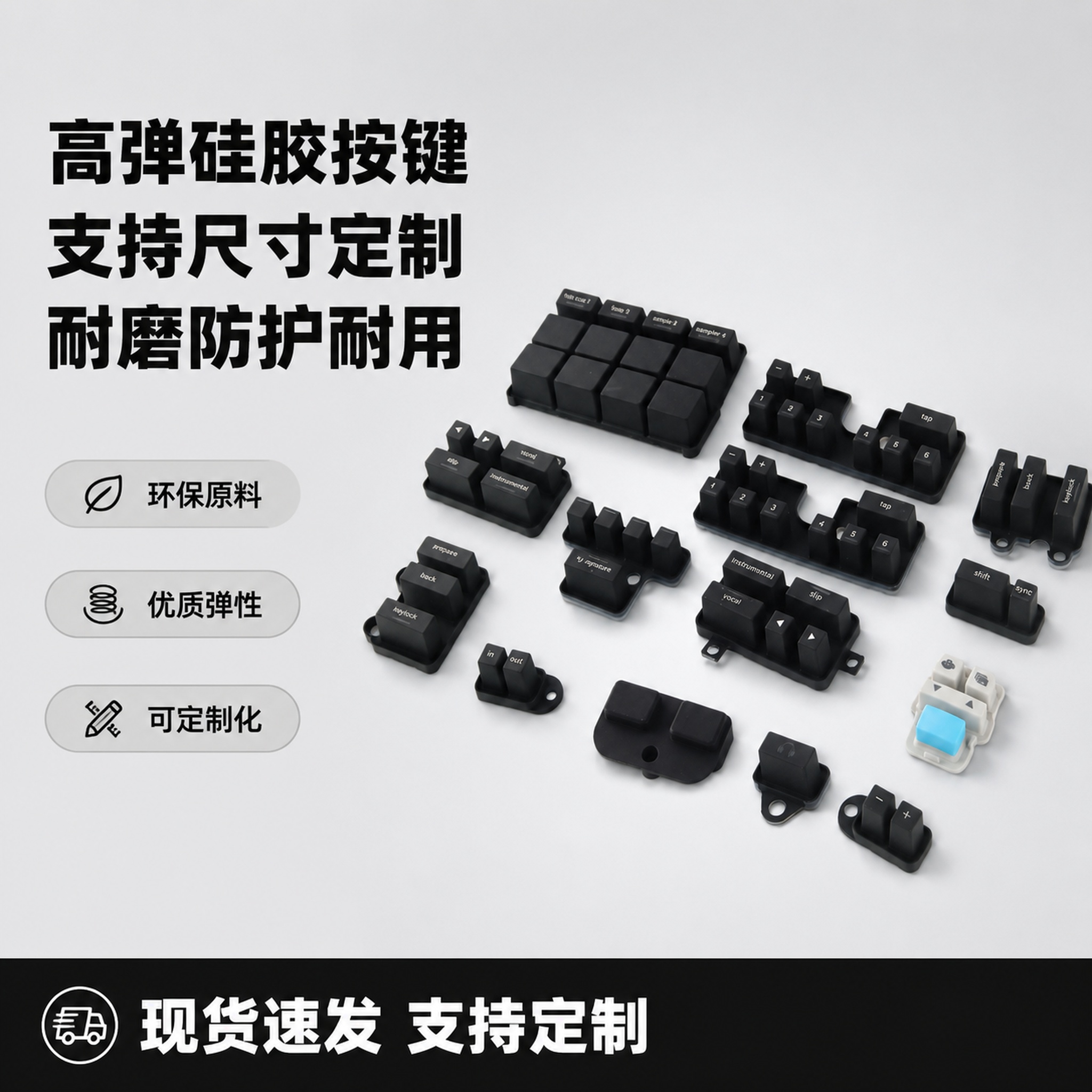 [单张主图] 定制硅胶按键套件，爆款促销感主图，同时完成点击理… - 图片创意预览