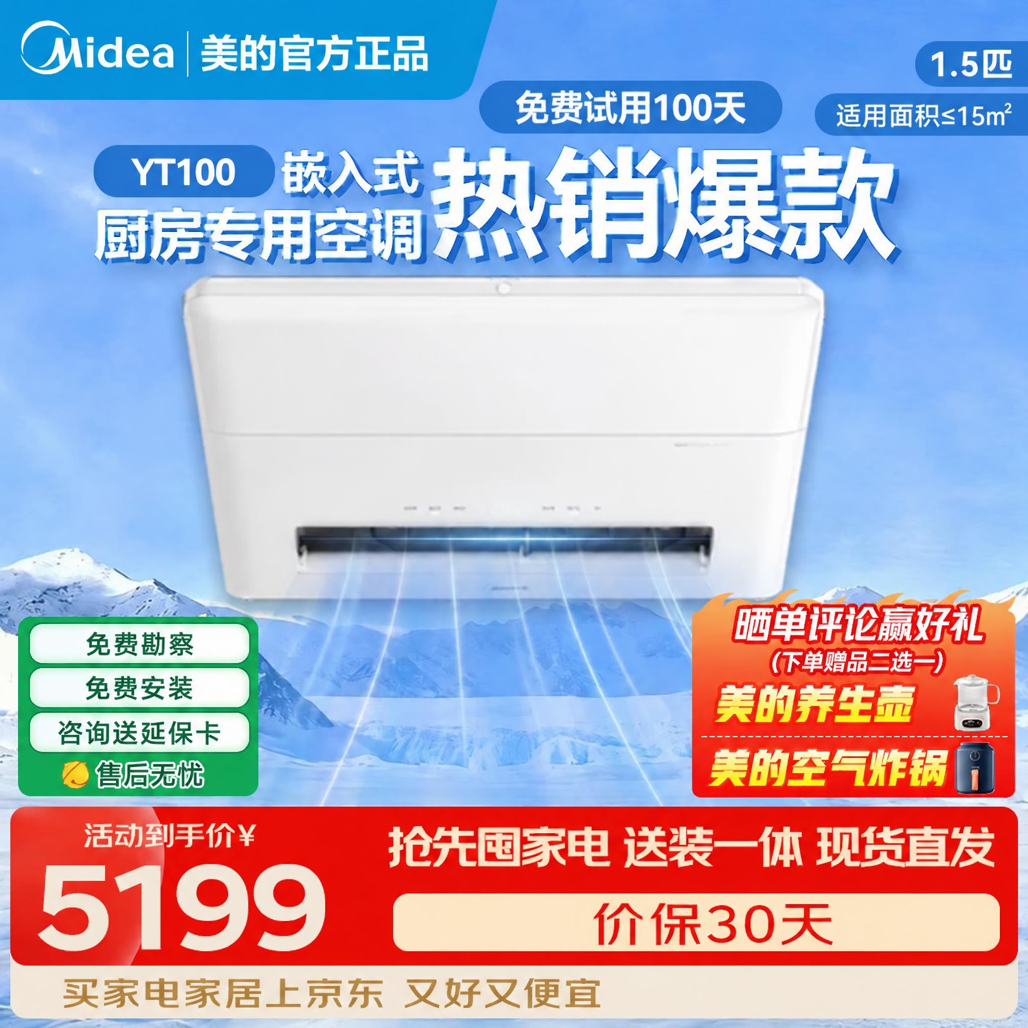 将图片左上角的文字“中央冷暖旗舰店”修改为“美的官方正品”，保… - 图片创意预览