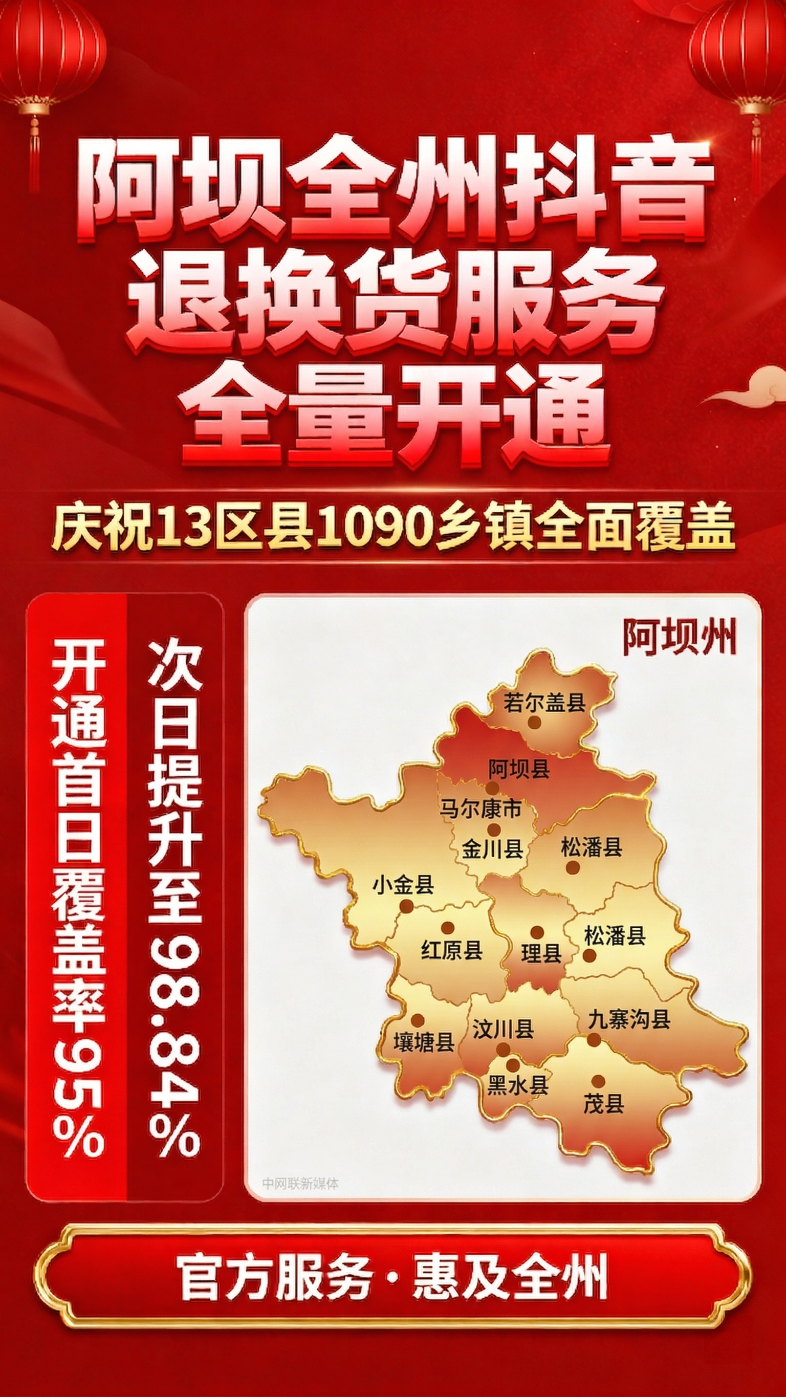 阿坝州地图上的文字改成区县名字 - 图片创意预览