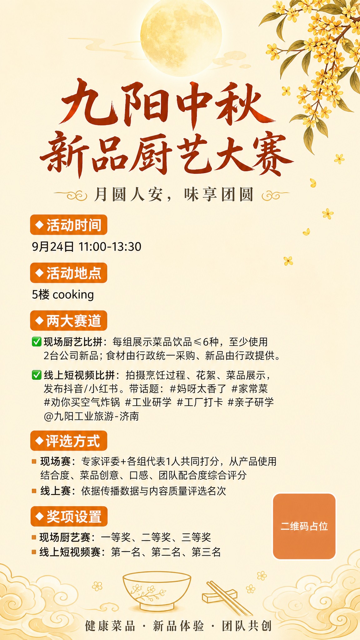 一张竖版中秋活动海报，浅米黄纯色背景，不带深色色块，整体风格温… - 图片创意预览