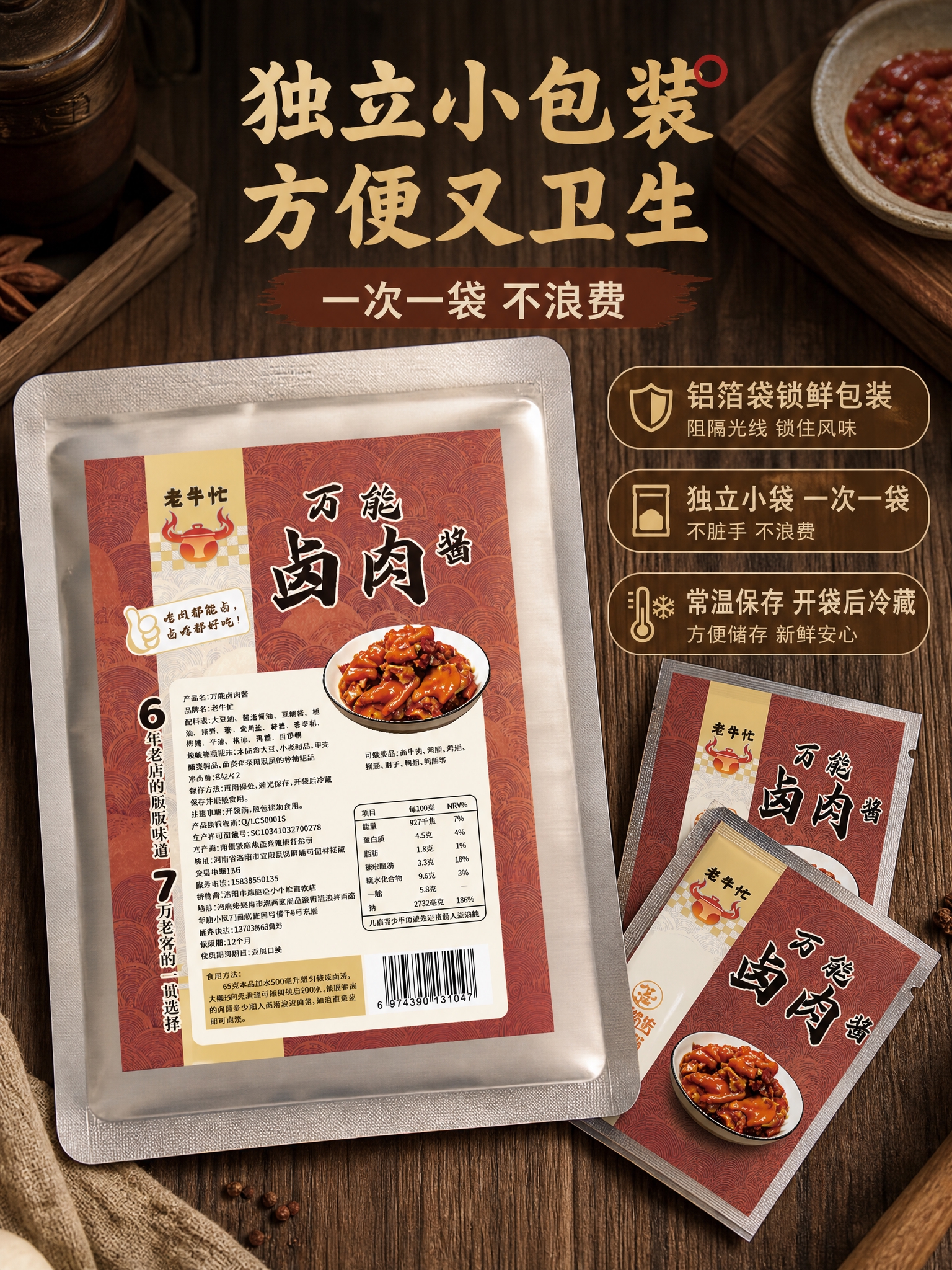 电商详情页第7张-包装细节展示，3:4竖版。延续暖棕木质风格。… - 图片创意预览