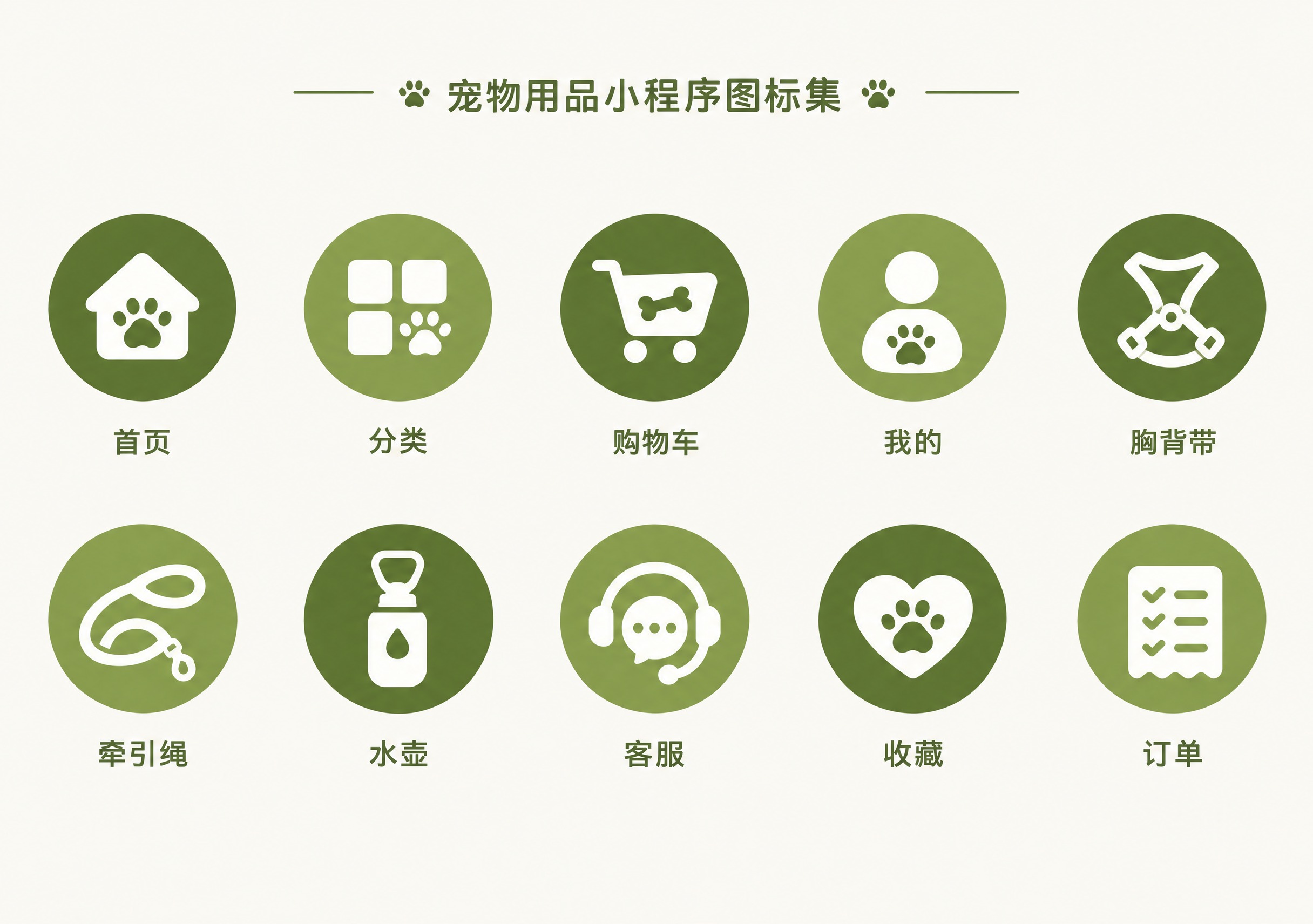 宠物用品品牌小程序UI图标设计，共10个矢量扁平风格图标，排列… - 图片创意预览